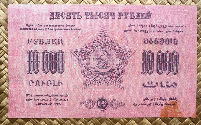 Transcaucasia 10000 rublos 1923 reverso