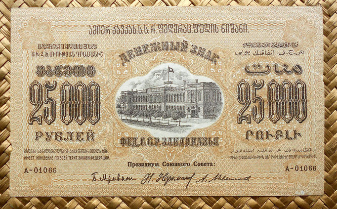 Transcaucasia 25000 rublos 1923 anverso