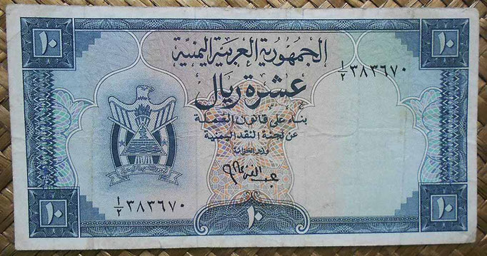 Yemen Arab Republic 10 rials 1964 (145x75mm) pk.3a anverso