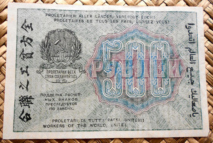 Rusia 500 rublos 1919 reverso
