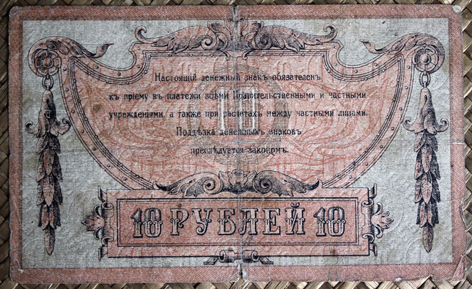 South Russia Rostov 10 rublos 1918 -Gral. Denikin pk.S411 reverso