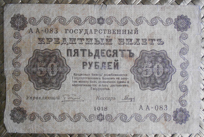 Rusia 50 rublos R.S.F.S.R. 1918 (136x90mm) pk.91 anverso