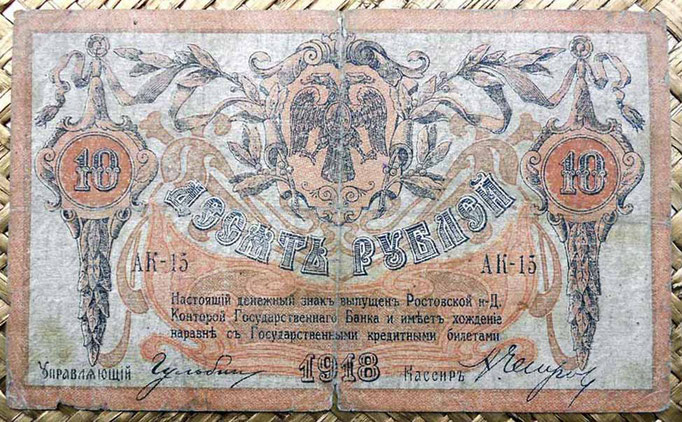 South Russia Rostov 10 rublos 1918 -Gral. Denikin (145x90mm) pk.S411 anverso