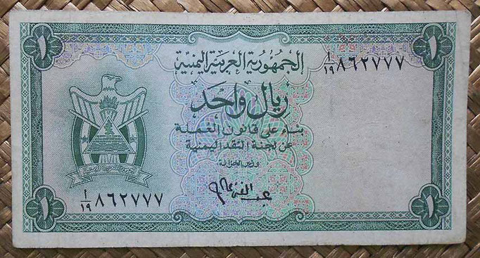 Yemen Arab Republic 1 rial 1964 (125x65mm) pk.1a anverso