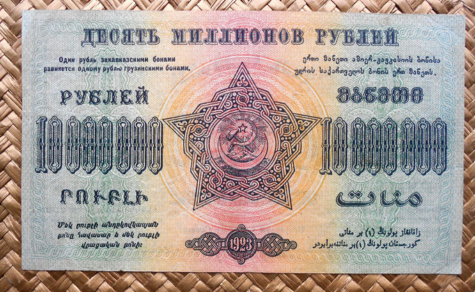 Transcaucasia 10000000 rublos 1923 reverso