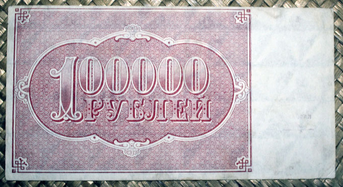 Rusia 100.000 rublos 1921 R.S.F.S.R. (160x86mm) pk.117 reverso