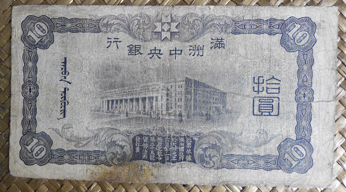 China -Manchukuo 10 yuan 1937 (145x78mm) pk.J132a reverso