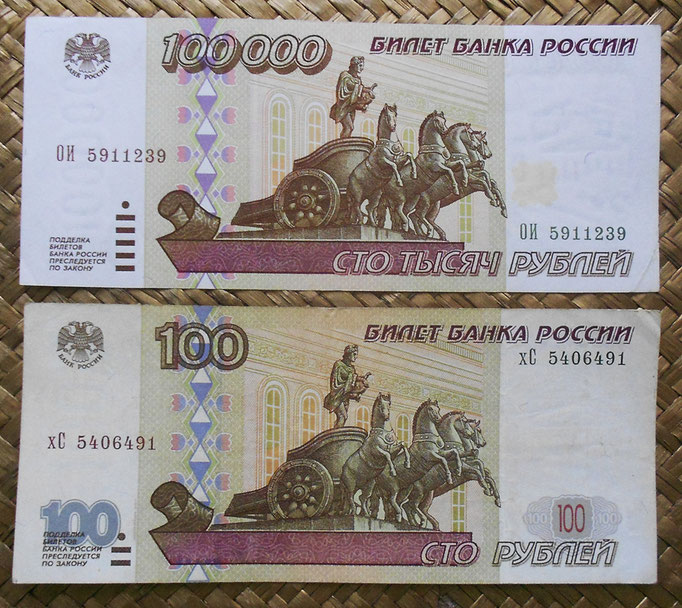 Rusia 100.000 rublos 1995 vs. 100 rublos 1997 -Apolo y el Bolshoi- anversos