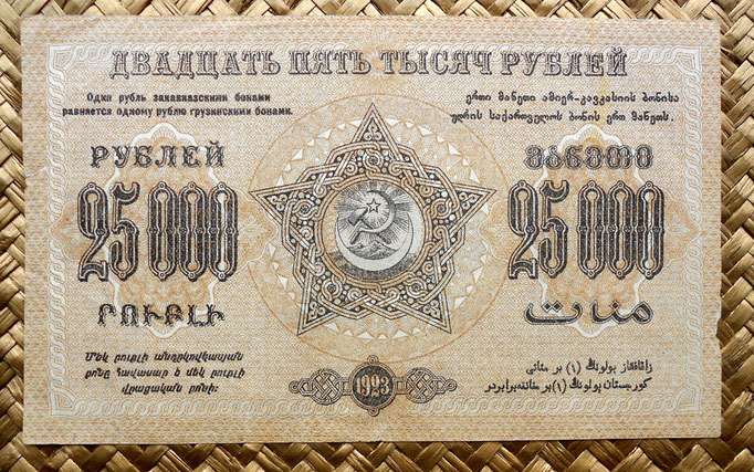 Transcaucasia 25000 rublos 1923 reverso