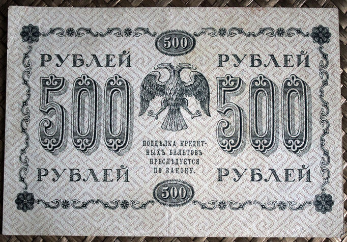 Rusia 500 rublos R.S.F.S.R. 1918 (155x106mm) pk.94 reverso