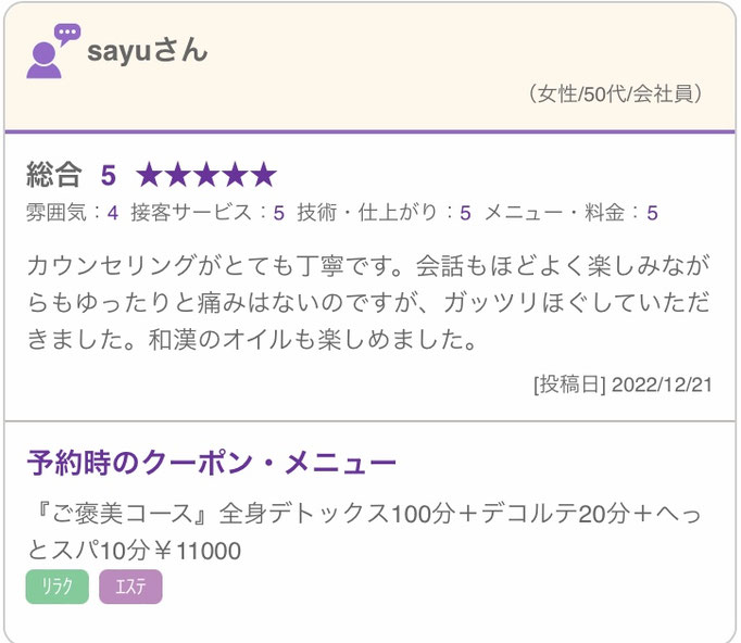 漢方オイルマッサージ　100分