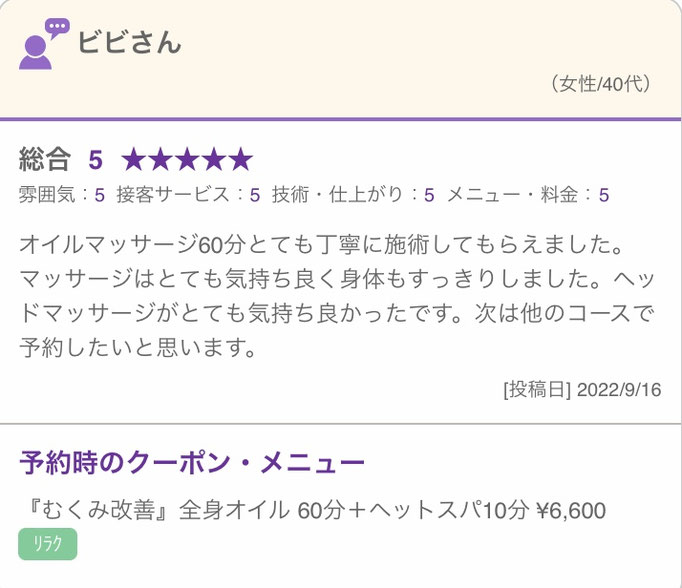 漢方オイルマッサージ　130分