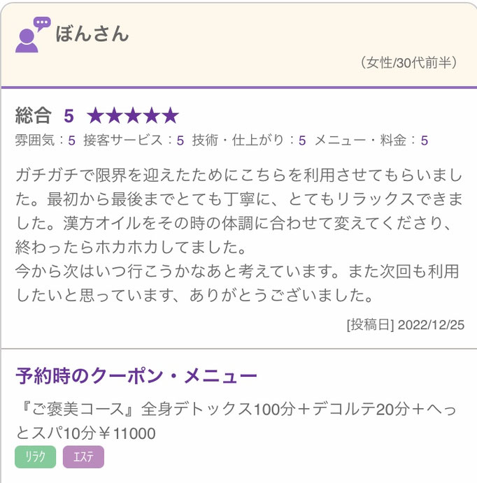 漢方オイルマッサージ　70分