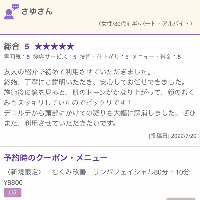 漢方オイルマッサージ　70分