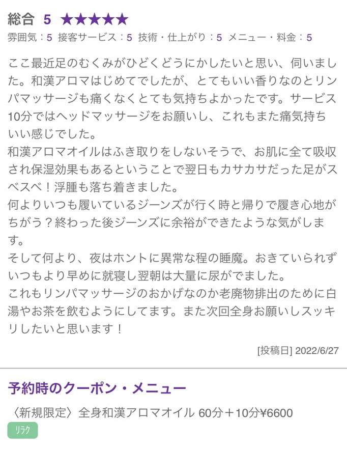 リンパフェイシャル　90分