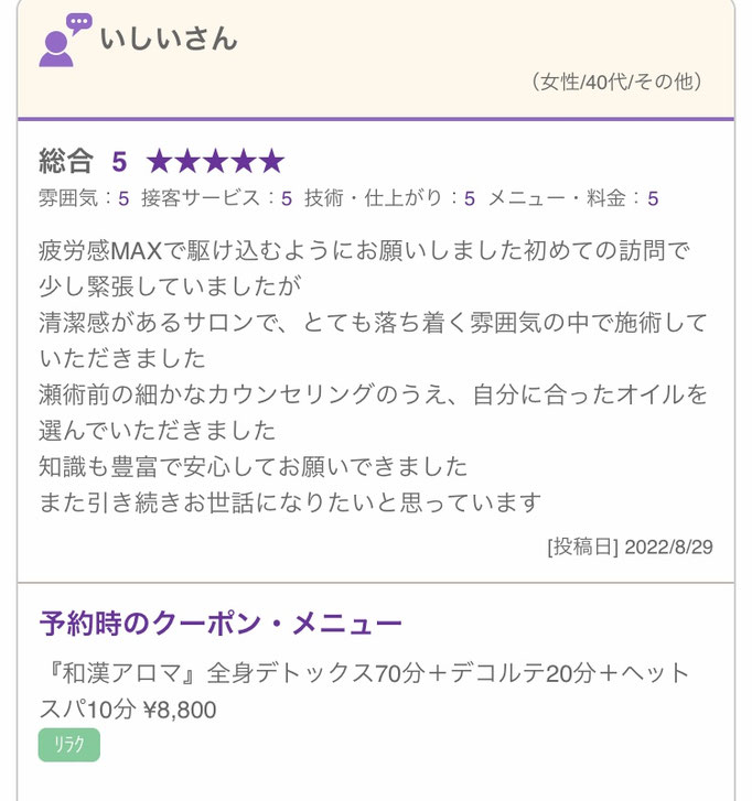 漢方オイルマッサージ　65分