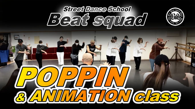 千葉ダンススクール Beat squadの土曜日・POPPIN & アニメーションクラスのレッスン動画を、インスタグラムとYouTubeでアップロードしました♪