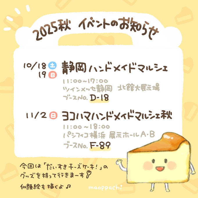2025秋イベントのお知らせ