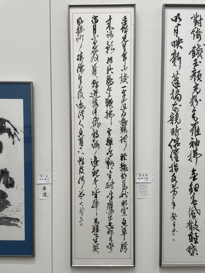 書道　推薦：坂本大龍