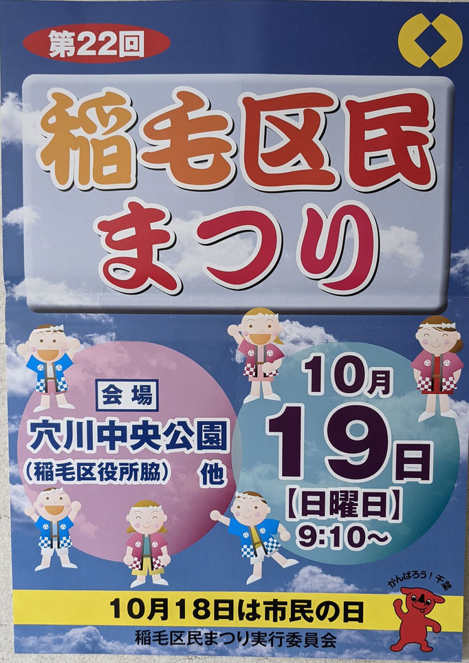 第22回稲毛区民まつりのチラシ