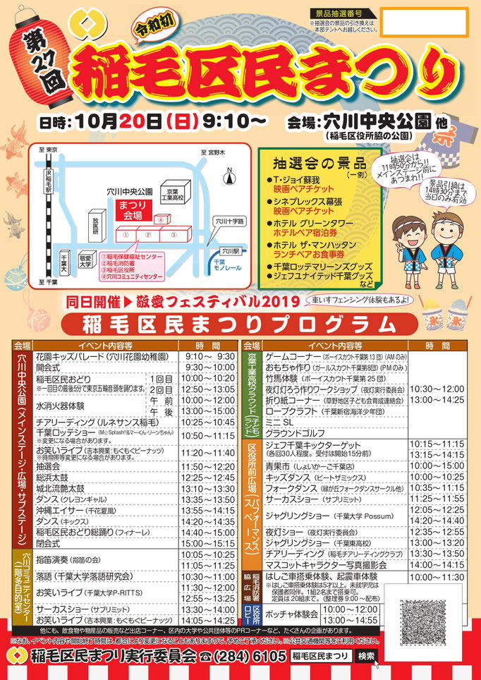 第27回稲毛区民まつりのチラシ