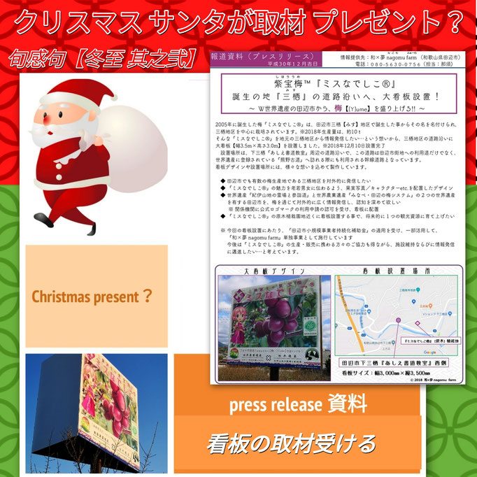 旬感句 【冬至 其之弐】 『クリスマス サンタが取材 プレゼント？』