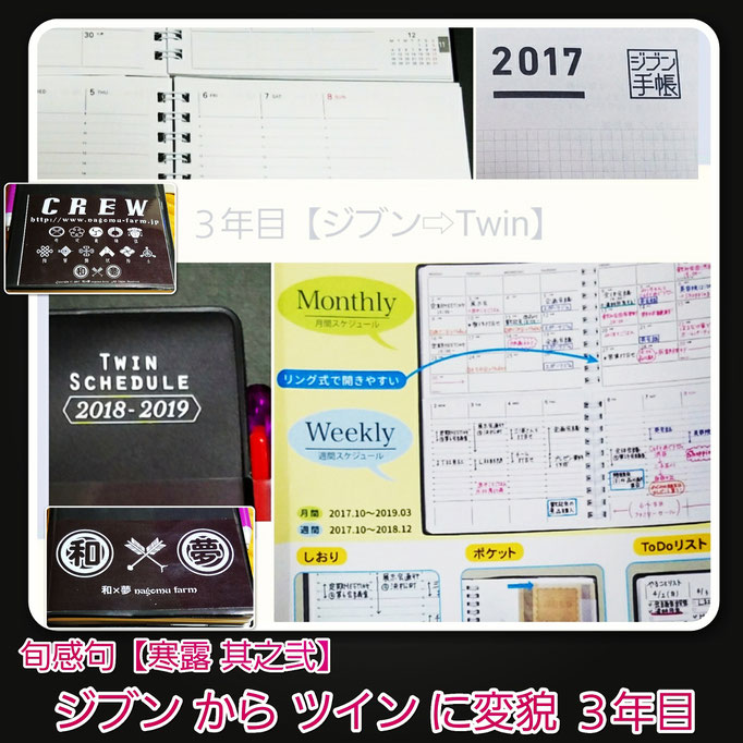 旬感句 【寒露 其之弐】 『ジブン から ツイン に変貌 ３年目』