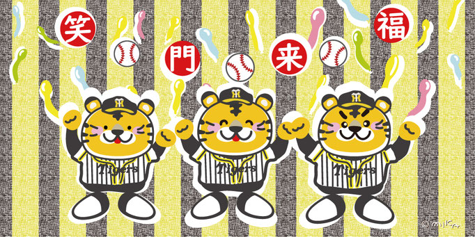 トラ笑門来福