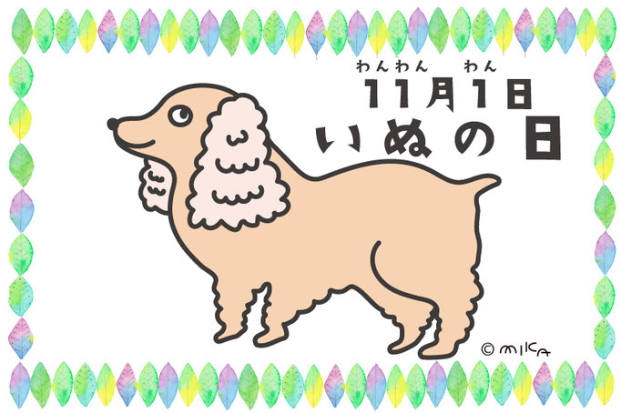 11月1日 いぬの日（木の縁取り）