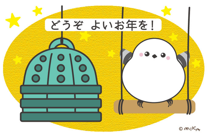 除夜の鐘つくシマエナガ（ゴールド／２対３）