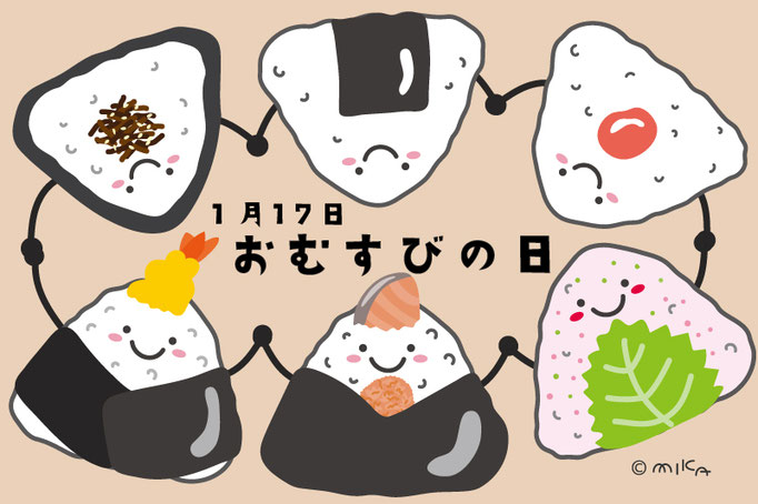１月17日「おむすびの日」背景ベージュ