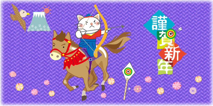 謹賀新年 流鏑馬（横長）
