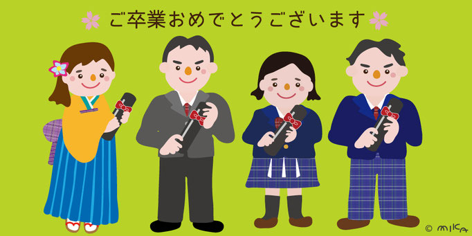 ご卒業おめでとうございます（背景緑／中高生と大学生）