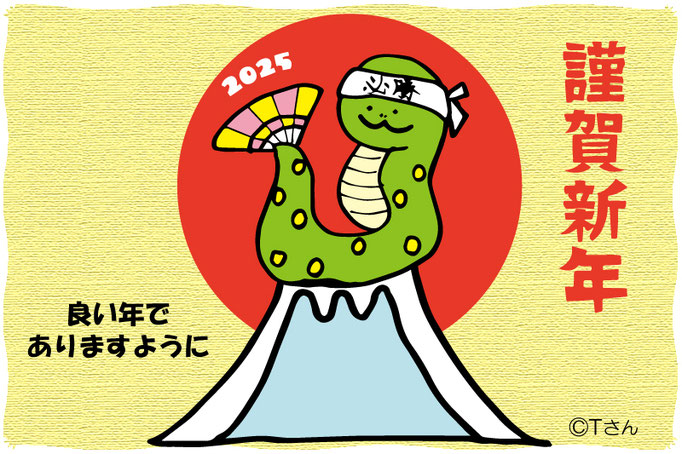 蛇と富士山のイラスト（Tくん）