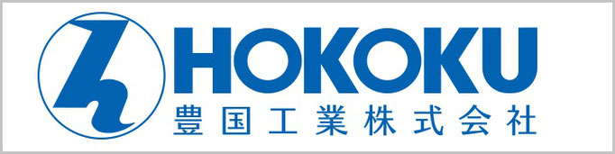 豊国工業