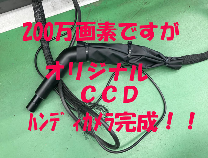検査記録を映像で記録することで、検査を振り返ることができます。そのためには可動性のあるカメラが必要という事で製作。