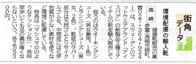 『上毛新聞』(2023年5月3日付)