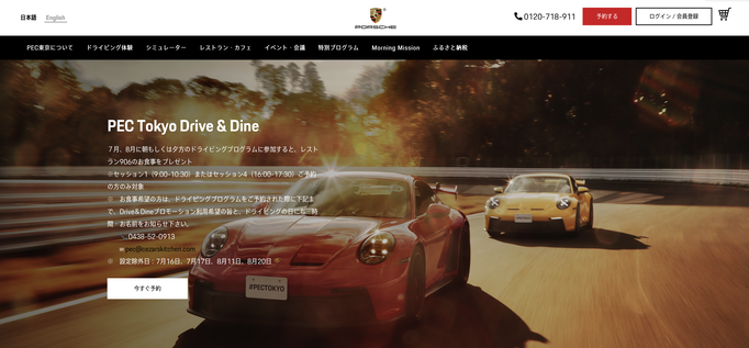 PORSCHE JAPAN