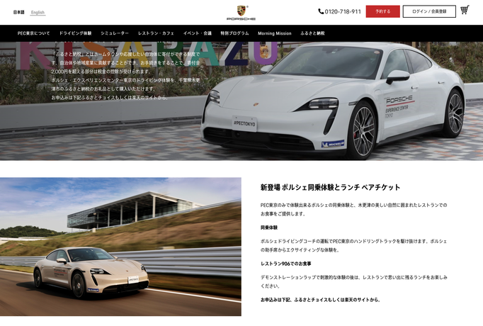 PORSCHE JAPAN