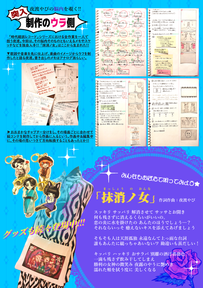 潜入！制作のウラ側、「抹消ノ女」の歌詞