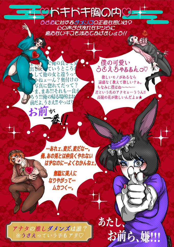 ドキドキ胸の内♡ ― キャラクター相関図