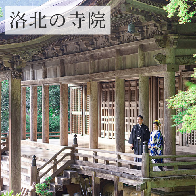 洛北の寺院