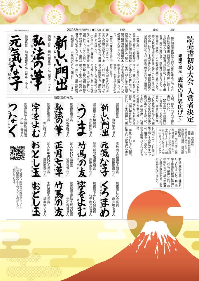 2026年1月25日 読売新聞に掲載