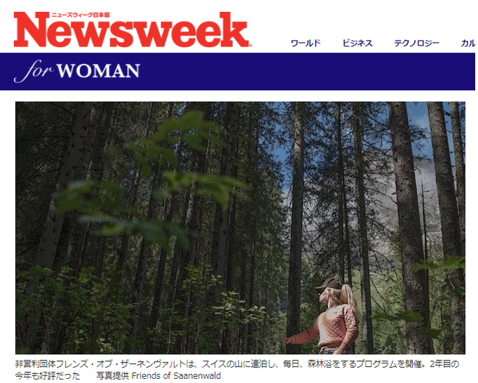 日本の｢森林浴｣　新型コロナが人気を後押し　スイス在住ジャーナリスト　岩澤里美