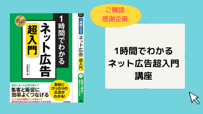 これから始めるネット広告超入門講座