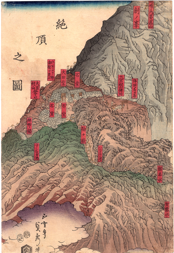 歌川貞秀による浮世絵三枚続 富士山頂上の火口付近を描いた作品です。