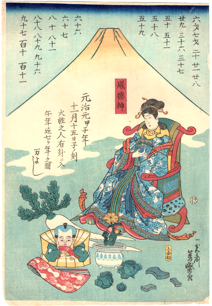 歌川芳盛による「有卦絵」の浮世絵です。