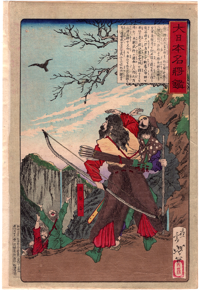 月岡芳年による浮世絵シリーズ 、大日本名将鑑より道臣命の図です。