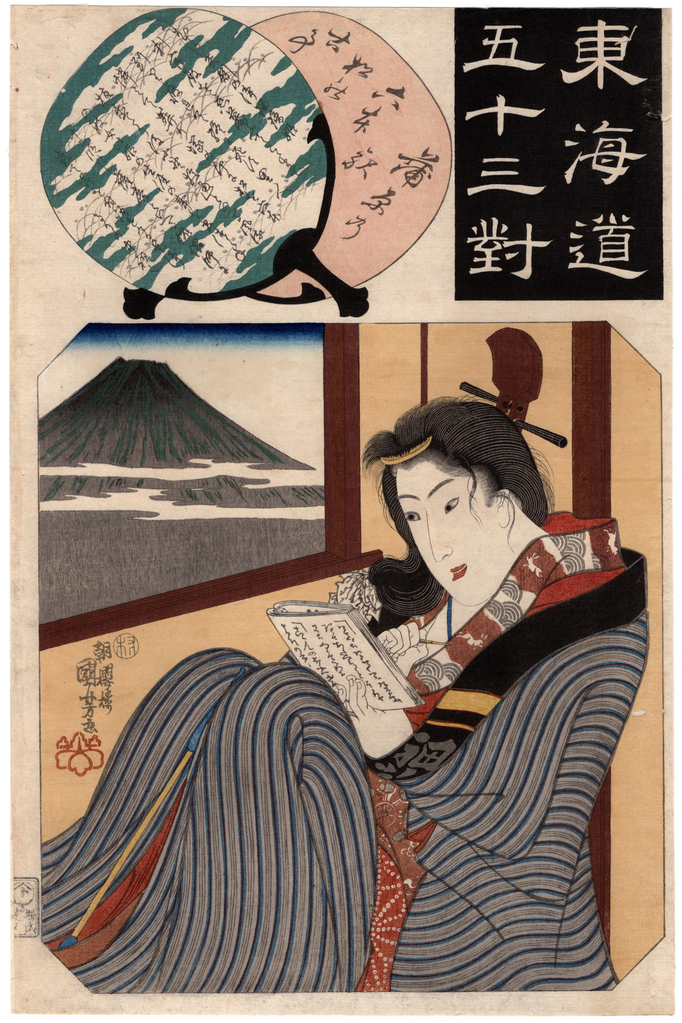 歌川国芳による浮世絵揃物「東海道五十三対」より蒲原・六本松の故事の図です。