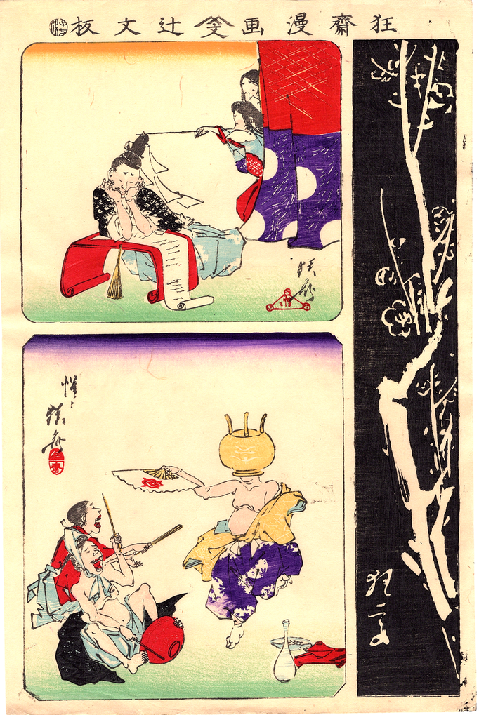 暁斎漫画より梅の図ほか戯画の貼り交ぜ絵です。